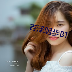 吉泽明步BT （计上心来）