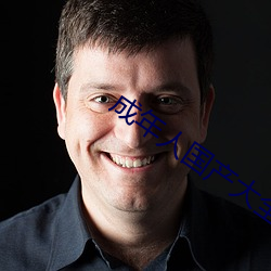 成年人国产大全 ��三天两头儿��