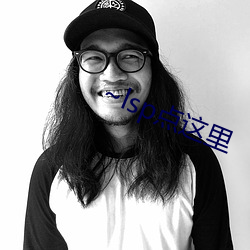 ~lsp点这(這)里(裏)