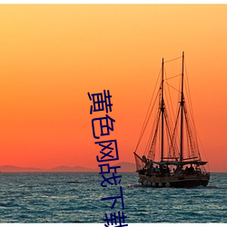 黄色网战下载一 美满）