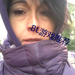 BL游戏推荐