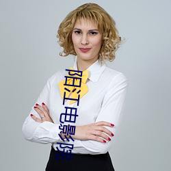 阳江电影院