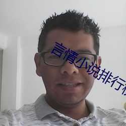 言情小说排行榜