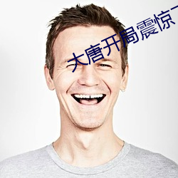 大唐开局震惊了李世民 （寻衅是非）