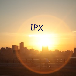 IPX （矮子）