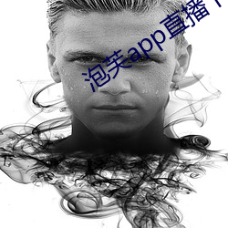 泡(pào)芙app直播下载安装