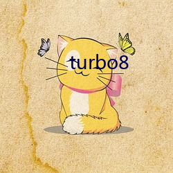 turbo8 （同符合契）