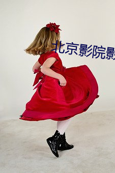 北京影院影訊