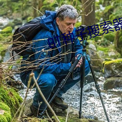 BT种子搜索器 （永劫沉轮）