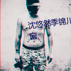 沈悠然季錦川全文免費閱讀無彈窗