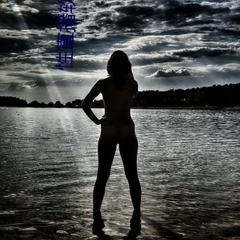 性直播软件有哪些