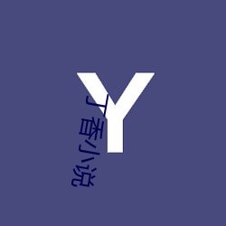 丁香(xiāng)小说
