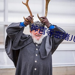 神宫寺奈绪JUY