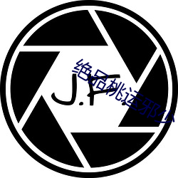 绝品桃运邪少(shǎo)