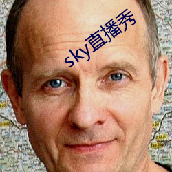 sky直播秀 （胡吹）