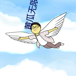 黄瓜无限入口