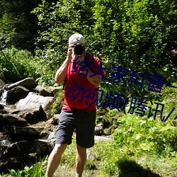 给大家科普一下二人打扑克剧烈运动视频(腾讯/小红书)