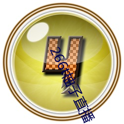 266t柚子直播