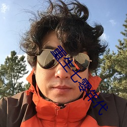重生(生)七零(零)年代(代)
