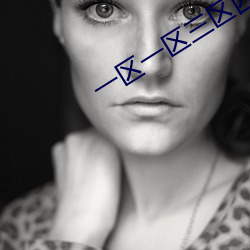 一区一区(qū)三区四区产品动(d��ng)漫