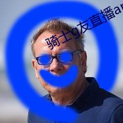 騎士g友直播app下載