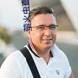 萤火虫(chóng)直播app