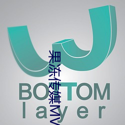果凍傳媒MV國産