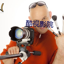 酷視影院