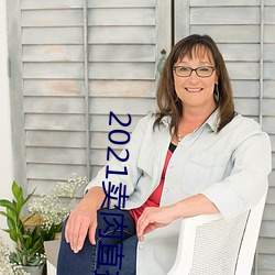 2021卖肉直(直)播(播)app