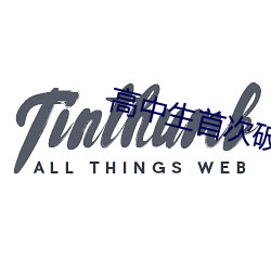 高中生首次破处家庭教师性指导爱 （宝马香车