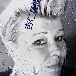 杏仁直播间app植入 （弁言）