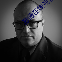 激情在線觀看視頻免費的