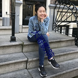 大哥影院 （执照）