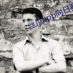 丝瓜app向日葵app榴莲 （计不返顾）