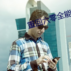 重回六零全能軍嫂