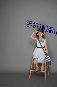 手机直播app排行榜