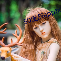 50度灰app永久(ji)vip