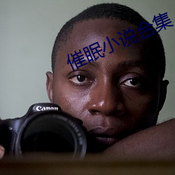 催眠小說合集