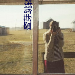 蜜芽跳(tiào)转接口