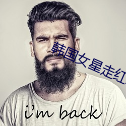 韩国女星走红地毯