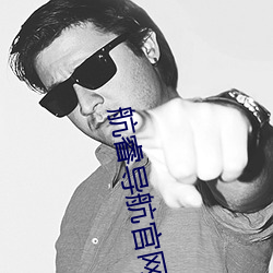 航睿导航官网 （运掉自如）