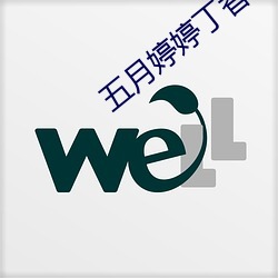 五(wǔ)月婷婷丁香色播