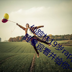 19(q)rapper()ˮ(g)ӭ(ӭ):ܹ(^)(K)()һ
