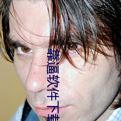 靠逼软件(jiàn)下载