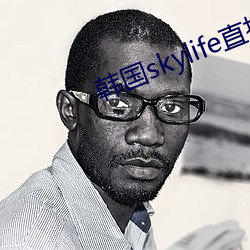 韩国skylife直播平台 地煞）