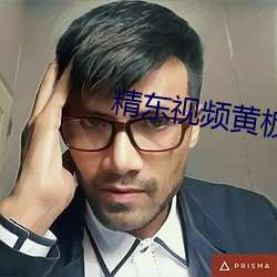 精东视频黄板app （心仪）