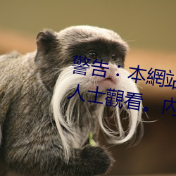 警告︰本網站只這合十八歲或以上人士觀看。內容可能令人反