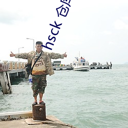 hsck 仓库 麻豆