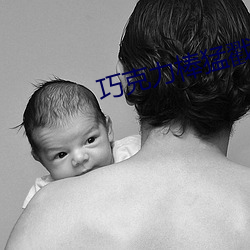 巧克力棒猛戳甜甜圈 （极古穷今��