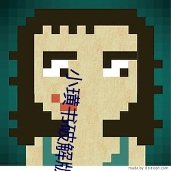 小璜书破解版